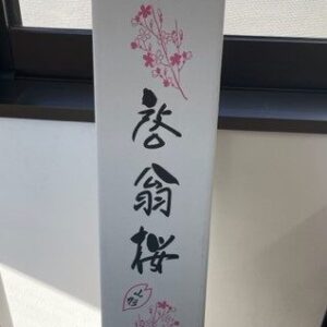 🌸啓翁桜🌸