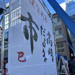 冬期休暇9連休