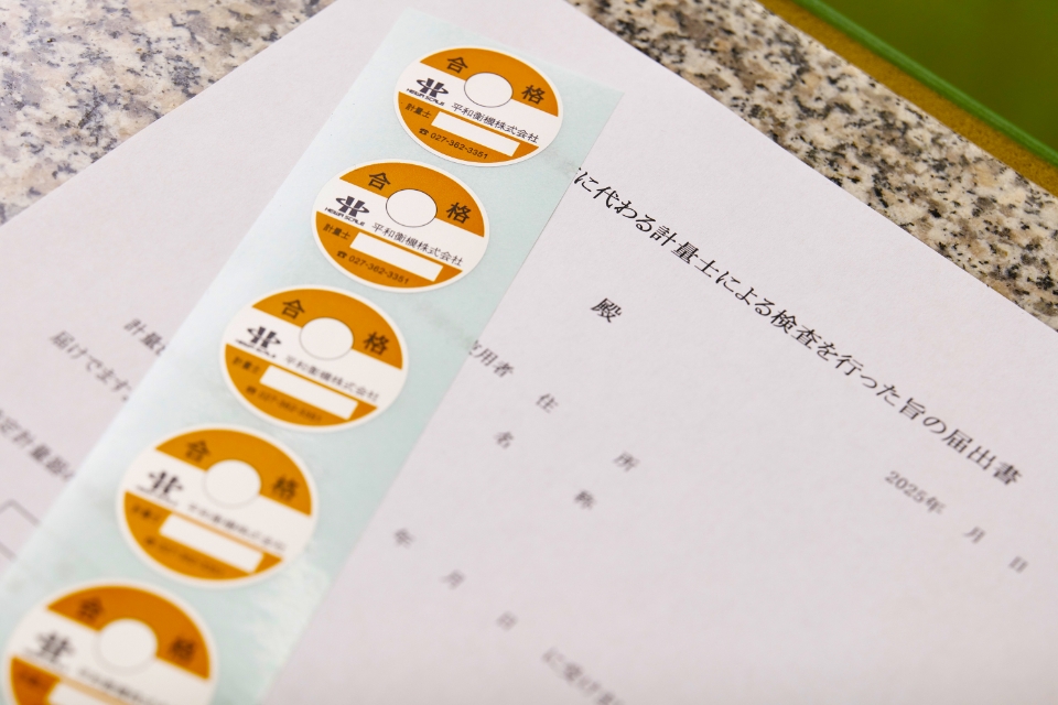 計量士による正確な検査が強みです