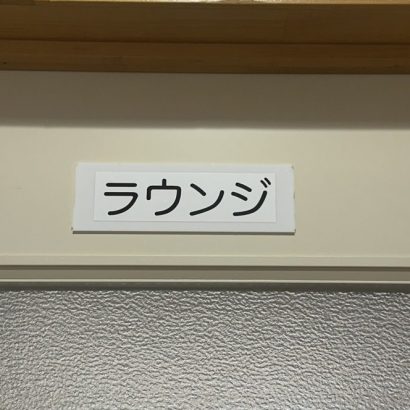 【レイアウト】ラウンジ③DIY・アレンジ編